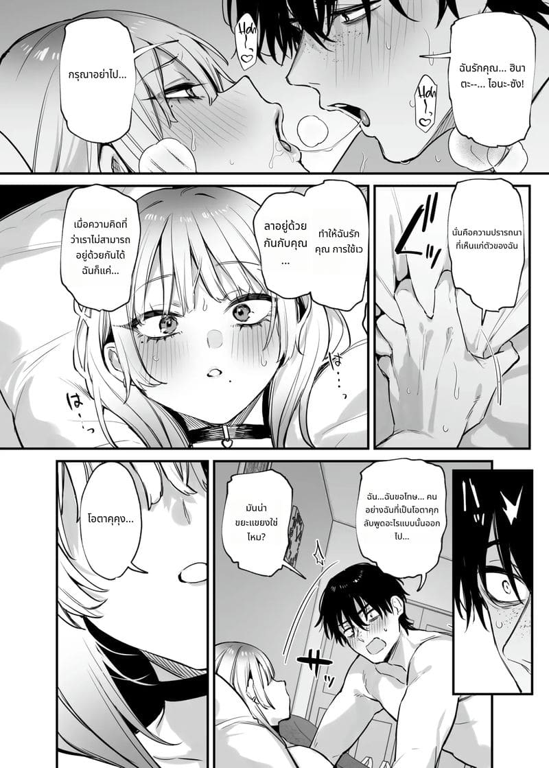 ให้ฉันพักคืนได้ไหม หนุ่มโอตาคุ